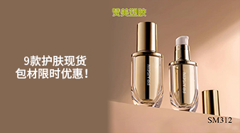 9款護(hù)膚現(xiàn)貨包材限時(shí)優(yōu)惠！